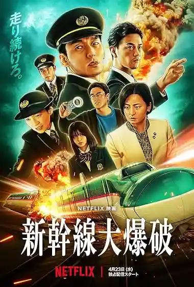 Bullet Train Explosion (2025)
