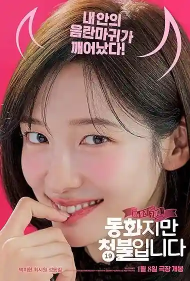 Vegamovies Forbidden Fairytale (2025) Korean Movie Poster