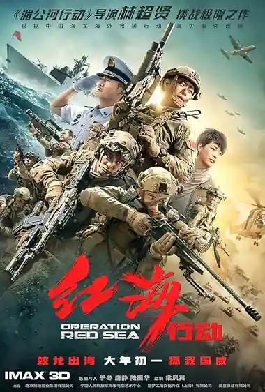Operation Red Sea (2018) Dual Audio [Hindi-English] BluRay 480p | 720p | 1080p